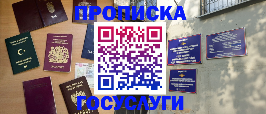 временная регистрация для школы в Семикаракорске